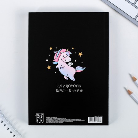 Смешбук А5,180 л."Я в тебя верю"-10