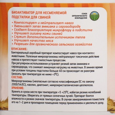 The litter is deep for pigs "Living bacteria", "Castard", 0.5 kg-1