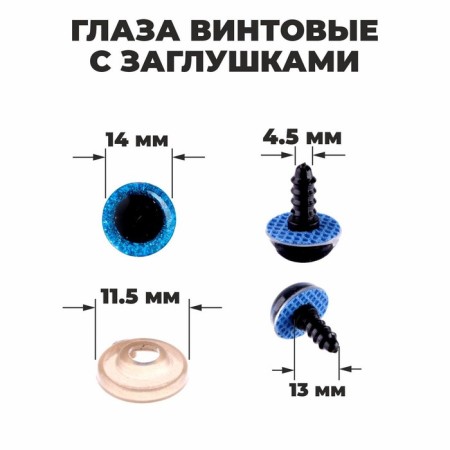 Rifle eyes with plugs, "sparkles" set of 34 pcs, size 1 pc: 1.4 cm, color blue