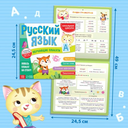 Training posters "Russian Language", 20 p.-2