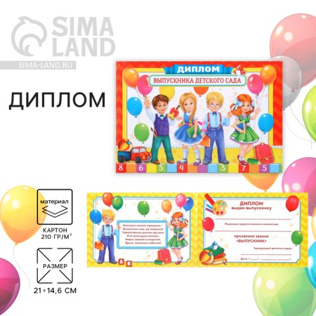 Graduation diploma "Graduate of kindergarten", A5, 210 gr/sq.m