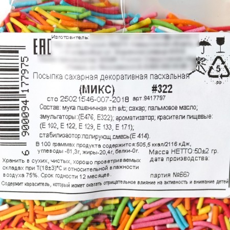 Sprinking confectionery vermichel: red, yellow, blue, pink, green, white, 50 g.-4