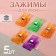 Clips for cut, 3.4 cm, 5 pcs, colorful color