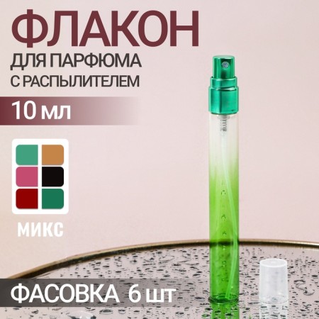 Empre's glass glass bottle, with a sprayer, 10 ml, color mix