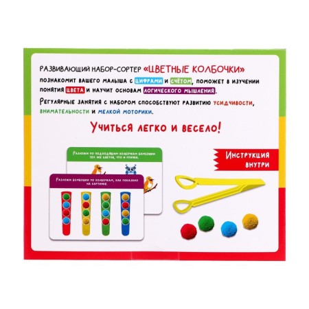 Developing set-soroter "Color cones", colored bombs, tweezers-4