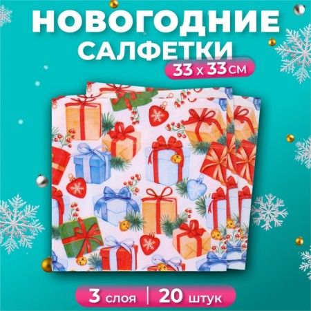 New Year's napkins Paper Pero Prestige "Gifts", 3 layers, 33x33 cm, 20 pcs