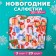 New Year's napkins Paper Pero Prestige "Gifts", 3 layers, 33x33 cm, 20 pcs