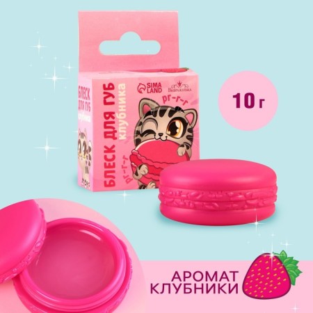 Shine Makarun in the box "Funny kitten", 10 g, stoice aroma