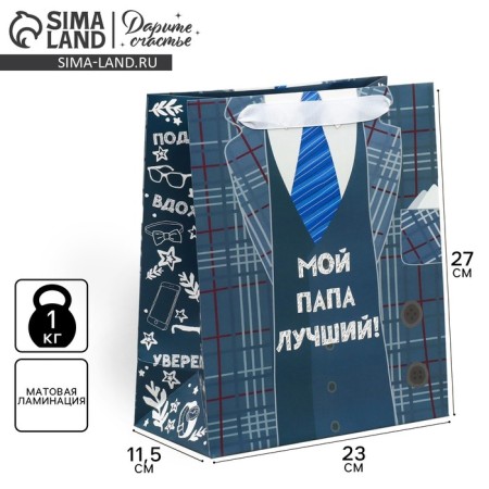 Gift laminated vertical, packaging, “My dad is the best”, ml 27 x 23 x 11.5 cm