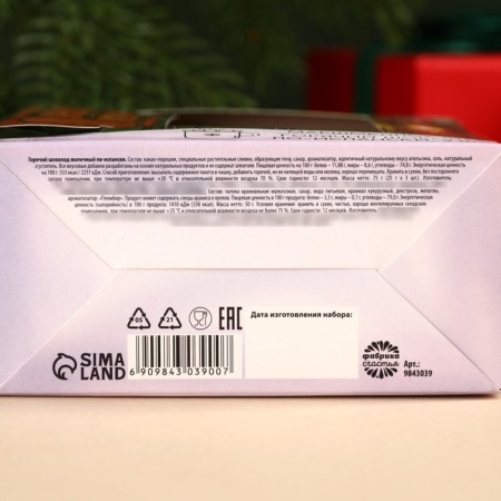 Gift set “Open the Doors for Happiness”: Marshmallow with Fastille taste, 50 g, hot chocolate in Spanish, 75 g (25 g 3 pcs).-6