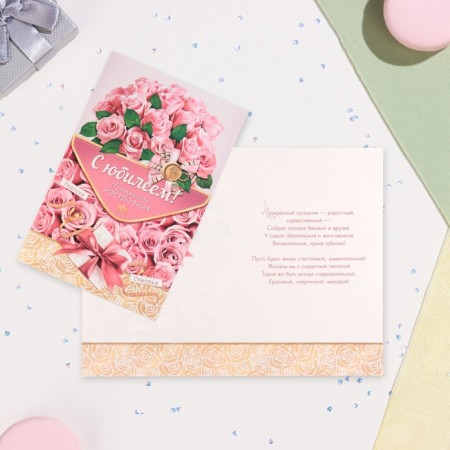 Postcard "Happy Anniversary!" Glitter, Congrev, Pink Roses, Gift, 19 x 29 cm