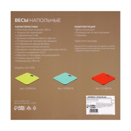Floor Libra Luazon LVE-006, electronic, up to 180 kg, 2XAA (not included), yellow-6