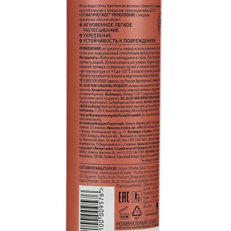 Express Contractor Gliss Kur "Magic Strengthening", 200 ml-1