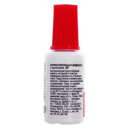 Correcting water -based fluid 20 g "Ray", with a brush-2