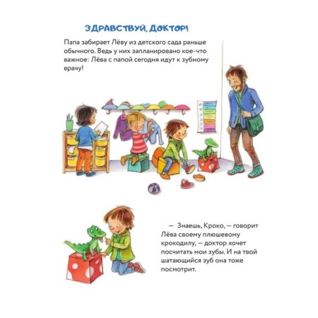 Я уже совсем большой! Я не боюсь врача! Таубе А.-1