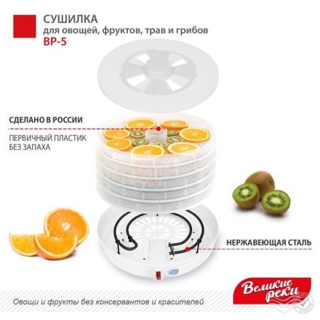 Drywall for vegetables and fruits "Great Rivers" VR-5, 125 W, 5 tiers, transparent pallets-1