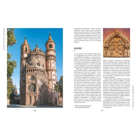 100 greatest cathedrals in Europe. Jenkins S.-9