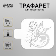 Plastic stencil 