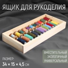 Needlework box, wooden, 34 × 15 × 4.5 cm