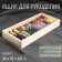 Needlework box, wooden, 34 × 15 × 4.5 cm
