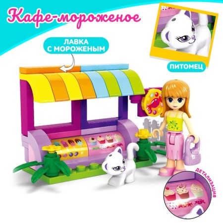 Конструктор Девчонки «Кафе-мороженое», 39 деталей-2
