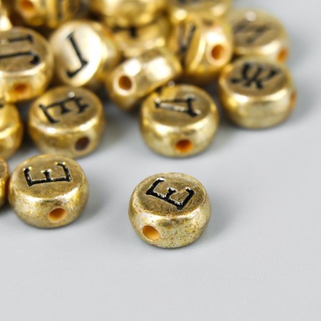 Beads for creativity plastic "Russian letters on gold" set 10 grams 0.7x0.7 cm-1