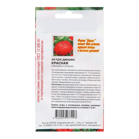 Flowers of Astra "Duches" red 0.2 g-1
