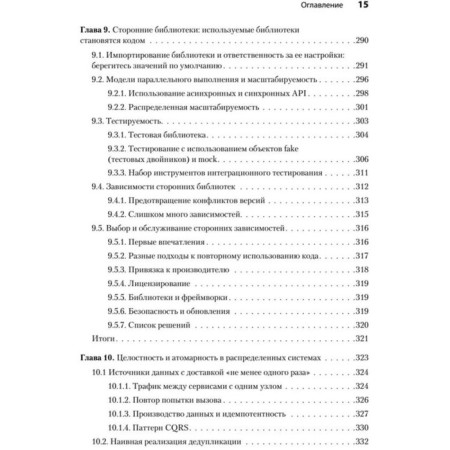 Software. Errors and compromises when developing software. Lelek T., Skit J.-11