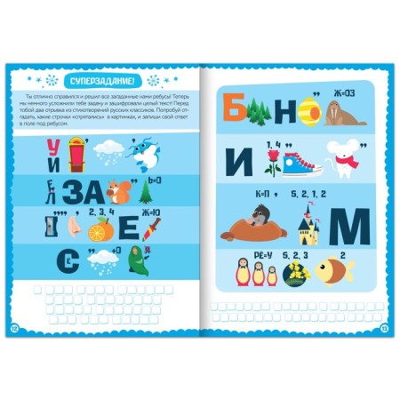Book with the tasks "New Year's puzzles", 16 p.-2