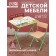 Детский набор мебели «С азбукой-2», складной, 3-7 лет