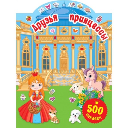 Friends of the princess