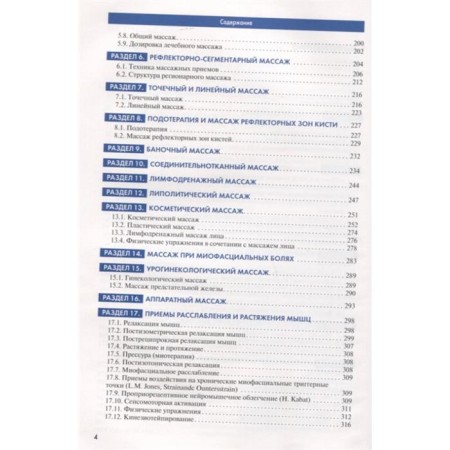 Massage. Atlas-reference book. Diagnostics, treatment, prevention-2