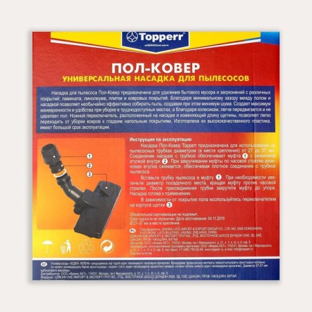 Nozzle Topperr Nu 2 “Paul - Carpet”, D = 27-37 mm-1