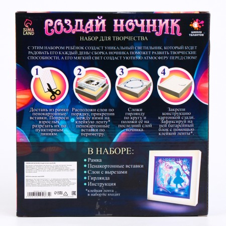 Set for creativity "Create a nightlight", the frame "Country of Wonders"-8