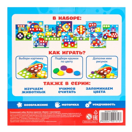 Funny circles "Play with transport"-6