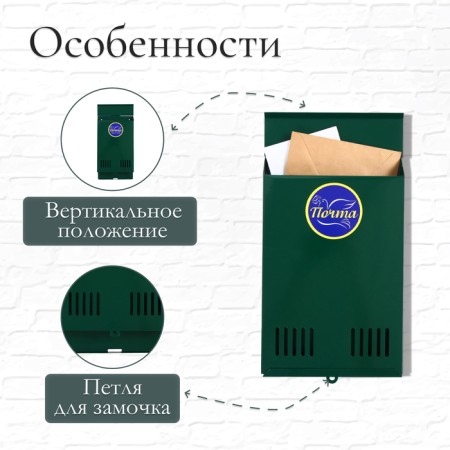Mail box without a lock (with a loop), vertical, green-1