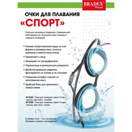 Bradex swimming glasses, a series "Sport", black, Linza-gray-gray color-9