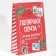 Packet Laminated Vertical Polar Mail, L 28 x 38 x 9 cm, New Year