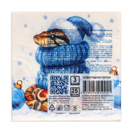 New Year's napkins paper bouquet de luxe "New Year's python", 3 layers, 24x24 cm, 25 pcs.-2