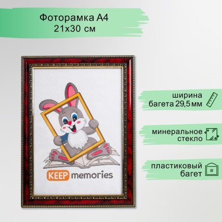 Photo frame Plastic format A4 21x30 cm jasper (783)