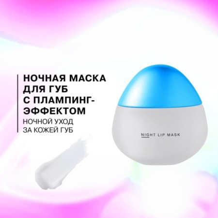 Lip gear mask Influence Beauty Plumpinator, night, tone 01-7