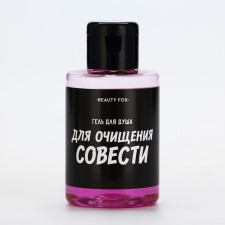 Shower gel “to cleanse conscience”, 100 ml, cherry aroma, Beauty Fox