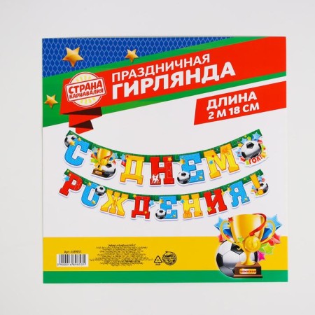 Гирлянда «С днём рождения!»-3