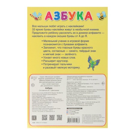 ABC. Training stickers-1