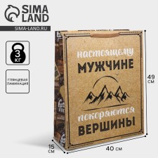 Пакет подарочный ламинированный, упаковка, «Для настоящего мужчины», 40 х 49 х 15 см