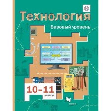 Textbook. GEF. Technology. Basic level, 2021 grade 10-11. Simonenko V. D.