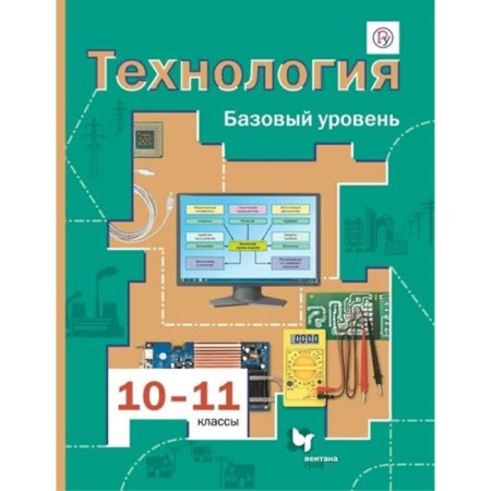 Textbook. GEF. Technology. Basic level, 2021 grade 10-11. Simonenko V. D.