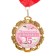 Wedding medal, with the ribbon "Crystal wedding. 15 years", D = 70 mm