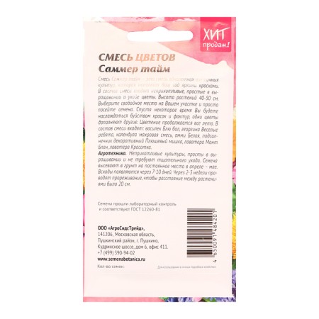 Flower seeds mixture "Summer time", 0.5 g-1