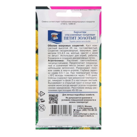 Flower seeds velvets is a ruined "petition", gold, 0.3 g-1